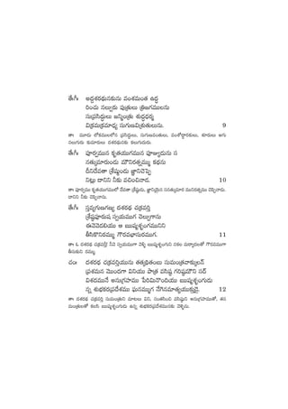 ‘˚ˆ^ˆ n<ä›X¯s¡<∏äTq≈£îqT e+X¯eT+‘· ñ<ä∆
]+#·T qT«s¡T |ü⁄Á‘·TT Á‹»>∑eTTqT
düTÁ|üdæ<ä∆TT »ìà+Á‘·T X¯ó<ä∆<Ûäs¡à
$Áø£eTÁø£e÷&ÛÉ´ düT>∑TD$ÁX¯ó‘·TTqT. 9
‘êˆ eT÷&ÉT ˝Àø£eTT˝Àq Á|üdæ<ä∆TT, düT>∑TDe+‘·TT, e+XÀ<∆ës¡≈£îT, X¯Ss¡TT n>∑T
qT>∑Ts¡T ≈£îe÷s¡TT <äX¯s¡<∏äTq≈£î ø£T>∑T<äTs¡T.
‘˚ˆ^ˆ |üPs¡«eTTq ø£è‘·j·TT>∑eTTq |üPE´&ÉTqT dü
q‘·Tÿe÷s¡T+&ÉT eTÚìs¡‘·ïeTTà ø£<∏äqT
Bì<˚e‘ê ÁX‚wüß˜+&ÉT C„≤ì#Óô|Œ
ì≥¢T <ëìì ˙≈£î e∫+∫Hê&É. 10
‘êˆ |üPs¡«eTT ø£è‘·j·TT>∑eTT˝À <˚e‘ê ÁX‚wü˜ß&ÉT, C„≤ìjÓÆTq düq‘·Tÿe÷s¡ eTTìs¡‘·ïeTT #Ó|æŒHê&ÉT.
<ëìì ˙≈£î #Ó|æŒHêqT.
‘˚ˆ^ˆ düÔe´>∑TD>∑D´ <äX¯s¡<∏ä #·Áø£e]Ô
ÁX‚wü˜|üPs¡Twü dü«j·TeTT>∑ #ÓT«>±qT
áyÓyÓ&É*j·TT Ä ãTTwü´X¯è+>∑eTTìì
rdæø=ìs¡eTTà >ös¡euÛ≤düTs¡eTT>∑. 11
‘êˆ z <äX¯s¡<∏ä #·Áø£eØÔ! ˙yÓ dü«j·TeTT>± yÓ[ﬂ ãTTwü´X¯è+>∑Tì düø£ eTsê´<ä‘√ >ös¡eeTT>±
rdüT≈£îì s¡eTTà.
#·+ˆ <äX¯s¡<∏ä #·Áø£e]Ôj·TTqT ‘·‘·ÿ~∏‘·+ãT düTeT+Á‘·yê≈£îÿHé
Á|üX¯eTq yÓTT+<ä>± $ìj·TT bÕÁ‘· edæwü˜ >∑]wü˜eTÚì dü<é
$X¯<äeTTH˚ nqTÁ>∑Vü≤eTT ù|]$TH=+~j·TT ãTTwü´X¯è+>∑T&ÉT
qï X¯óuÛÑø£s¡Á|ü<˚X¯eTT |òüTqeTTà>∑ H˚¬¬>qe÷‘·´j·TT≈£îÔ&Ó’. 12
‘êˆ <äX¯s¡<∏ä #·Áø£e]Ô düTeT+Á‘·Tì e÷≥T $ì, dü+‘·dæ+∫ edæwü˜ßì nqTÁ>∑Vü≤eTT‘√, ‘·q
eT+Á‘·T‘√ ø£dæ ãTTwü´X¯è+>∑T&ÉT ñqï X¯óuÛÑø£s¡Á|ü<˚X¯eTTq≈£î yÓﬁËﬂqT.
 