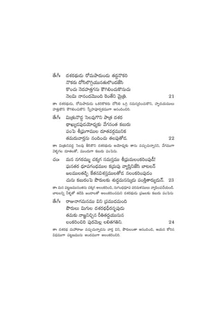 ‘˚ˆ^ˆ <äX¯s¡<∏äT&ÉT s√eTbÕ<äT+&ÉT ‘·<ä›H=ø£]
H=ø£s¡T <√dæ˝§–Zj·TTq‘·T˝§+<äCÒdæ
ø=+#·T HÓ<äVü≤‘·Ô>∑qT øö–*+#·Tø=qT#·T
HÓ$T Hêq+<äyÓTT+~ ¬s+‘˚ì yÓTÆÁ‹. 21
‘êˆ <äX¯s¡<∏äT&ÉT, s√eTbÕ<äT&ÉT ˇø£]ø=ø£s¡T <√dæ* ˇ–Z qeTdüÿ]+#·Tø=ì, Vü≤è<äj·TeTTT
Vü≤‘·ÔTø=ì øö–*+#·Tø=ì ùdïVü≤|üPs¡«ø£eTT>± Äq+~+∫].
‘˚ˆ^ˆ $TÁ‘·TH=<ä› ôde⁄>=ì bÕÁ‘· <äX¯s¡
<∏ëKT´&É|ü⁄&ÉjÓ÷<Ûä´≈£î y˚>∑q+‘· ø£ãTs¡T
|ü+ô| oÁ|òüT>±eTT <ä÷‘·es¡ZeTTìø£
‘·eT<äTyês¡ÔqT q+~+#·T ‘·|ü⁄‘√&É. 22
‘êˆ $TÁ‘·Tìe<ä› ôde⁄ rdæø=ì <äX¯s¡<∏äT&ÉT njÓ÷<Ûä´≈£î ‘êqT e#·TÃ#·THêïqì, y˚>∑eTT>±
yÓﬁ¯ﬂ>∑ <ä÷‘·‘√, eTT+<äT>± ø£ãTs¡T |ü+ô|qT.
#·+ˆ eTq q>∑s¡eTTà #·ø£ÿ>∑ düeTdüÔeTT oÁ|òüTeT+ø£]+|ü⁄&û!
|òüTq‘·s¡ <Ûä÷|ü>∑+<ÛäeTT ø£ÁeT|ü⁄ yê´|æÔìCÒdæ u≤≥Hé
»eTT‘·&çŒ πø‘·q$X¯düÔeTT‘√&É q+ø£]+|ü⁄&É+
#·TqT ø£ãTs¡+ô| bÂs¡T≈£î X¯ó<ä∆eTqdüTÿ&ÉT |ü+øÏÔ‘ês¡T´&ÉTHé. 23
‘êˆ eTq |ü≥ºDeTTq+‘·qT #·ø£ÿ>∑ n+ø£]+∫, düT>∑+<Ûä<Ûä÷|ü |ü]eTﬁ¯eTTT yê´|æ+|ü#˚j·T+&ç.
u≤≥ìï ˙ﬁ¯ﬂ‘√ ‘·&ç|æ »+&Ü‘√ n+ø£]+#·eTì <äX¯s¡<∏äT&ÉT Á|ü»≈£î ø£ãTs¡T |ü+ô|qT
‘˚ˆ^ˆ sêEHê>∑eTqeTT $ì Á|üeTT<äeT+~
bÂs¡TT $T>∑T <äX¯s¡<∏äBÛs¡qè|ü⁄&ÉT
‘·eT≈£î Hê»„ì∫Ãq Ø‹‘·<ä›j·TTqTq
+ø£]+∫] |ü⁄s¡yÓT¢ *‘·>∑‹ì. 24
‘êˆ <äX¯s¡<∏ä eTVü‰sêE e#·TÃ#·THêï&ÉqT yês¡Ô $ì, bÂs¡T+‘ê Äq+~+∫, Äj·Tq ø√]q
$<ÛäeTT>± |ü≥ºDeTTqT n+<äeTT>± n+ø£]+∫].
 