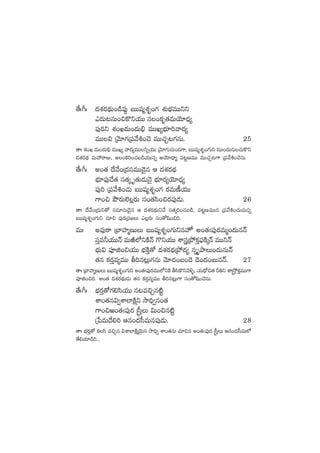 ‘˚ˆ^ˆ <äX¯s¡<∏äT+&ç|ü⁄¶ ãTTwü´X¯è+>∑ X¯óuÛÑeTTìì
m<äT≥qT+∫ø=ìj·TT q+ø£è‘·eTjÓ÷<Ûä´
|ü⁄]ì X¯+K<äT+<äT_Û eTTK´uÛÑ÷]yê<ä´
eTT$ ÁyÓ÷>∑Á|üy˚•+#Ó eTT#·Ã≥>∑qT. 25
‘êˆ X¯+K <äT+<äT_Û eTTK´ yê<ä´eTTìïj·TT ÁyÓ÷>∑T#·T+&É>±, ãTTwü´X¯è+>∑Tì eTT+<äTqT+#·Tø=ì
<äX¯s¡<∏ä eTVü‰sêE, n+ø£]+#·ã&çj·TTqï njÓ÷<Ûë´ |ü≥ºDeTT eTT#·Ã≥>± Á|üy˚•+#ÓqT.
‘˚ˆ^ˆ n+‘· <˚y˚+Á<ädüeTT&Ó’q Ä <äX¯s¡<∏ä
uÛÑ÷|ü⁄#˚‘· dü‘·ÿ è‘·T&ÉTHÓ’ uÛÑ÷s¡´jÓ÷<Ûä´
|ü⁄] Á|üy˚•+#·T ãTTwü´X¯è+>∑ s¡eTD°j·TT
>±+∫ bÂs¡T˝…¢s¡T dü+‘·dæ+∫s¡|ü⁄&ÉT. 26
‘êˆ <˚y˚+Á<äTì‘√ düe÷qT&Ó’q Ä <äX¯s¡<∏äTì#˚ dü‘·ÿ]+#·ã&ç, |ü≥ºDeTTq Á|üy˚•+#·T#·Tqï
ãTTwü´X¯è+>∑Tì #·÷∫ |ü⁄s¡Á|ü»T m¢s¡T dü+‘√wæ+∫].
eTˆ ne⁄sê Áu≤Vü≤àDTT ãTTwü´X¯è+>∑Tìq¨ n+‘·'|ü⁄s¡eTà+<äTqHé
düÔe˙j·TTHé eTiÏ˝ÀìøÏHé >=ìj·TT XÊgÁb˛ø£Ô|òüøÏÿHé eTTìHé
uÛÑT$ |üPõ+∫j·TT uÛÑøÏÔ‘√ <äX¯s¡<∏äÁb˛<ä´ qïèbÕT+&ÉTqTHé
‘·q ø£s¡Ôe´eTT r]q≥¢T>∑qT yÓ÷<ä+ã+<Ó &Ó+<ä+ãTqHé. 27
‘êˆ Áu≤Vü≤àDTT ãTTwü´X¯è+>∑Tì n+‘·'|ü⁄s¡eTT˝ÀìøÏ rdæø=ìyÓ[ﬂ, j·T<∏√∫‘· Ø‹ì XÊÅkÔ˛ø£ÔeTT>±
|üPõ+∫]. n+‘· <äX¯s¡<∏äT&ÉT ‘·q ø£s¡Ôe´eTT r]q≥¢T>± dü+‘√wæ+#ÓqT.
‘˚ˆ^ˆ uÛÑs¡Ô‘√>∑*dæj·TT q≥e∫Ãq{Ïº
XÊ+‘·q$«XÊ˝≤øÏåì kÕ~Û«q+‘·
>±+∫i+‘·'|ü⁄s¡ Åd”ÔT $T+∫q{Ïº
Áù|eT<˚*] Äq+<äd”eTq|ü⁄&ÉT. 28
‘êˆ uÛÑs¡Ô‘√ ø£dæ e∫Ãq $XÊ˝≤øÏåjÓÆTq kÕ~Û« XÊ+‘·qT #·÷∫q n+‘·'|ü⁄s¡ Åd”ÔT Äq+<äd”eT˝À
‘˚*j·÷&ç]..
 