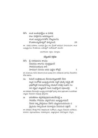 ‘˚ˆ^ˆ n+‘· n+‘·'|ü⁄s¡Åd”ÔT Ä <äX¯s¡<∏ä
sêE $TøÏÿ*>∑qT Ä<äs¡eTTàp|ü
XÊ+‘· ãTTwü´X¯è+>∑Tì‘√&É kÂK´eTT>∑qT
ø=+‘·ø±eTàjÓ÷<Ûä´˝À ≈£L]àqT+&Ó. 29
‘êˆ <äX¯s¡<∏ä eTVü‰sêE, n+‘·'|ü⁄s¡ Åd”ÔT #ê Áù|eT‘√ Ä<äs¡eTT>∑ #·÷#·T#·T+&É>±, XÊ+‘·
ãTTwü´X¯è+>∑TT ø=+‘·ø±eTT njÓ÷<Ûä´˝À dü+‘√wüeTT‘√ j·TT+&ç].
|ü<äTH=ø£+&Ée düs¡ZeTT düe÷|üÔeTT
|üHÓï+&Ée düs¡ZeTT
‘˚ˆ^ˆ l <äX¯s¡<∏äT&ÉTqT ø±eTT
y˚T<äTs¡eTT <ë≥>∑qT dü$T<ä∆s¡Ôe⁄qHé
kÕ<äs¡edü+‘·eTTqT sêHé
yÓ÷<äeTT>∑ düeqeTT »s¡T|ü |ü⁄f…ºqT ø√¬sÿHé. 1
‘êˆ #êø±eTT >∑&É∫q ‘·s¡Tyê‘· edü+‘· ãTT‘·Te⁄ sê>±, <äX¯s¡<∏äTq≈£î j·÷>∑eTT #˚j·Te˝…qì
ø√]ø£ ø£*¬>qT.
eTˆ |æ<ä|üHé |ü+øÏÔs¡<∏äT+&ÉT <˚edüeTdü~«ÁuÛ≤õøÏHé y˚<ädü
eTTà<ä dü+XÀ_Û‘· ãTTwü´X¯è+>∑Tq≈£î q|ü⁄¶Hé ÁyÓTTøÏÿ dü<ä“¤øÏÔ ‘·‘Y
Á|ü~∏‘√<ä´‘Y düeTqTÁ>∑Vü≤eTTà q~j·TTHé sêõ*¢ dü+‘êq dü+
|ü<ä e]ú¢>∑ j·T»„eTTHé düT|ü dü+ÁbÕ]ú+#Ó qÁeTT+&ÉHÓ’. 2
‘êˆ <äX¯s¡<∏äT&ÉT <˚edüeTT&Ó’q ãTTwü´X¯è+>∑TìøÏ uÛÑøÏÔ‘√ ÁyÓTTøÏÿ, ‘·q≈£î |ü⁄Á‘·dü+‘êq dü+|ü<äø=i≈£î
j·T»„eTT #˚j·TTeTì $qÁeTT&Ó’ ÁbÕ]ú+#ÓqT.
ñˆ <Ûës¡TDÏsêE ‘·<ä›X¯s¡<∏äÁ|üuÛÑTe+‘·≥#˚dæq{Ïº Ä
kÕ<äs¡© >ös¡eeTT #·ø£ÿ>∑H=+~q ãTTwü´X¯è+>∑T&ÉTHé
y˚T<äTs¡ dü‘·ÿ èbÕ_∆j·TsTT y˚Tø=ì j·T»„eTTq+<äTqT+&ÉT e
kÔÕ«~j·TT >∑÷]Ãj·T+‘· düeHêX¯«eTT M&Ée∫+#Ó q‘·Ô]Hé. 3
‘êˆ <äX¯s¡<∏äT&ÉT #˚dæq{Ïº >ös¡e dü‘êÿs¡eTT≈£î dü+‘√wæ+∫, j·T»„eTT #˚j·TT≥≈£î n+^ø£]+∫,
ø±edæq edüÔTdü+uÛ≤s¡eTTT düeT≈£Ls¡TÃeTì, j·TC„≤X¯«eTTqT $&ç∫ô|≥ºeTì #Óô|ŒqT.
 