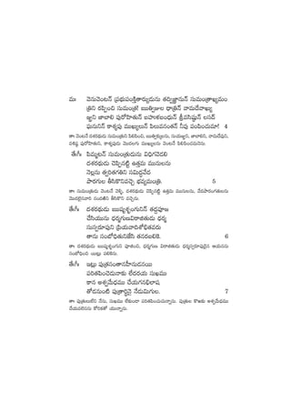 eTˆ yÓqTyÓ+≥Hé Á|üuÛÑT|ü+øÏÔ‘ês¡T´&ÉTqT ‘·~«C„≤qTHé düTeT+Á‘êK´eT+
Á‹ì s¡|æŒ+∫ düTeT+Á‘·! ãTT‹«E <ÛëÁ‹Hé yêeT<˚yêKT´
E„ì C≤u≤* |ü⁄s√Væ≤‘·THé ãVüQﬁ¯ã+<ÛäTHé ledæwü˜ßHé dü<é
|òüTqTìHé ø±X¯´|ü⁄ eTTKT´THé |æTeq+‘·Hé ˙e⁄ |ü+|æ+#·Te÷! 4
‘êˆ yÓ+≥H˚ <äX¯s¡<∏äT&ÉT düTeT+Á‘·Tì |æ*|æ+∫, ãTT‹«≈£îÿqT, düTj·TE„ì, C≤u≤*ì, yêeT<˚e⁄ì,
e•wü˜ |ü⁄s√Væ≤‘·Tì, ø±X¯´|ü⁄&ÉT yÓTT<ä>∑T eTTKT´qT yÓ+≥H˚ |æ*|æ+#·eTHÓqT.
‘˚ˆ^ˆ |æeTà≥Hé düTeT+Á‘·T&ÉTqT $~Û>∑yÓ&É*
<äX¯s¡<∏äT&ÉT #Ó|æŒq{Ïº ñ‘·ÔeT eTTqTqT
HÓ¢qT ‘·«]‘·>∑‹ì dü$T<ä∆y˚<ä
bÕs¡>∑T rdæø=ìe#ÓÃ uÛÑe´eT+Á‹. 5
‘êˆ düTeT+Á‘·T&ÉT yÓ+≥H˚ yÓ[ﬂ, <äX¯s¡<∏äT&ÉT #Ó|æŒq{Ïº ñ‘·ÔeT eTTqTqT, y˚<äbÕs¡+>∑‘·TqT
yÓTT<ä˝…’qyê] q+<äiÏì rdæø=ì e#ÓÃqT.
‘˚ˆ^ˆ <äX¯s¡<∏äT&ÉT ãTTwü´X¯è+>∑TìHé ‘·<ä›|üP»
#˚dæj·TTqT <Ûäs¡à>∑TD$sêõ‘·T&ÉT <Ûäs¡à
düTdü«s¡÷|ü⁄ì Á|æj·Tyê~XÀ_Û‘·es¡T
‘êqT dü+uÀ~Û‘·TìCÒdæ ‘·qs¡ã*¬ø. 6
‘êˆ <äX¯s¡<∏äT&ÉT ãTTwü´X¯è+>∑Tì |üPõ+∫, <Ûäs¡à>∑TD $sêõ‘·T&ÉT <Ûäs¡àdü«s¡÷|ü⁄&Ó’q Äj·TqqT
dü+uÀ~Û+∫ sTT≥¢T |ü*¬øqT.
‘˚ˆ^ˆ Ç≥¢T |ü⁄Á‘·dü+‘êqV”≤qT&ÉqsTT
|ü]‘·|æ+#Ó&ÉTHê≈£î ˝Ò<äs¡j·T düTKeTT
ø±q nX¯«y˚T<ÛäeTT #˚j·T>∑q_Û˝≤wü
‘√&ÉqT+{Ï |ü⁄Á‘ê]úHÓ’ H˚&ÉT$T>∑T. 7
‘êˆ |ü⁄Á‘·TT˝Òì H˚qT, düTKeTT ˝Ò≈£î+&Ü |ü]‘·|æ+#·T#·THêïqT. |ü⁄Á‘·T ø=i≈£î nX¯«y˚T<ÛäeTT
#˚j·Te˝…qqT ø√]ø£‘√ j·TTHêïqT.
 