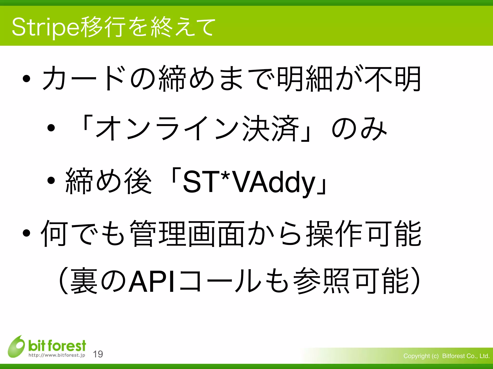 Copyright (c) Bitforest Co., Ltd.
•
•
• ST*VAddy
•
API
!19
 