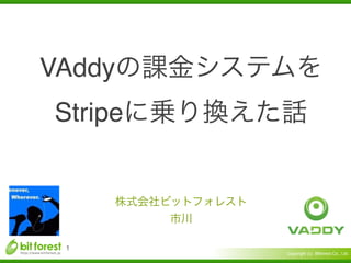 Copyright (c) Bitforest Co., Ltd.
VAddy
Stripe
!1
 