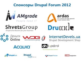 Создаем Drupal дистрибутив: от идеи до сопровождения.