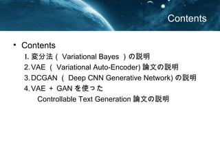 Contentsand Self-introduction
? Contents
1.ַVariational Bayesh
2.VAEVariational Auto-Encoder)ՓĤh
3.DCGANDeep CNN Generative Advance Network)h
4.Conditional GANh
5.VAEGANʹä
Controllable Text GenerationՓĤh
? ԼB
C yӋоCеѧ
C bIgѧԺ켼gѧơѧ
C ڙCvAIǥ򘋺B
 