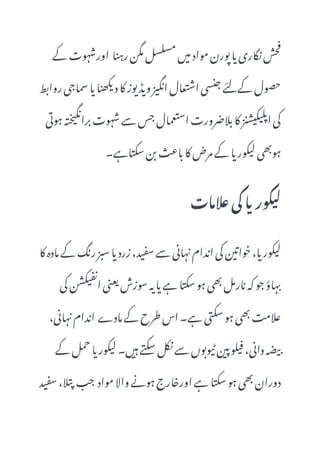 Vaginal-Discharge-Treatment-In-Urdu.pdf