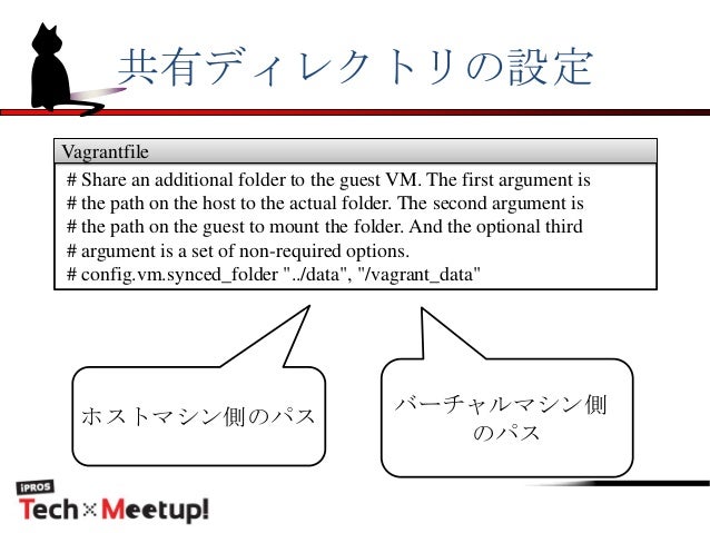 Vagrant勉強会アップロード用
