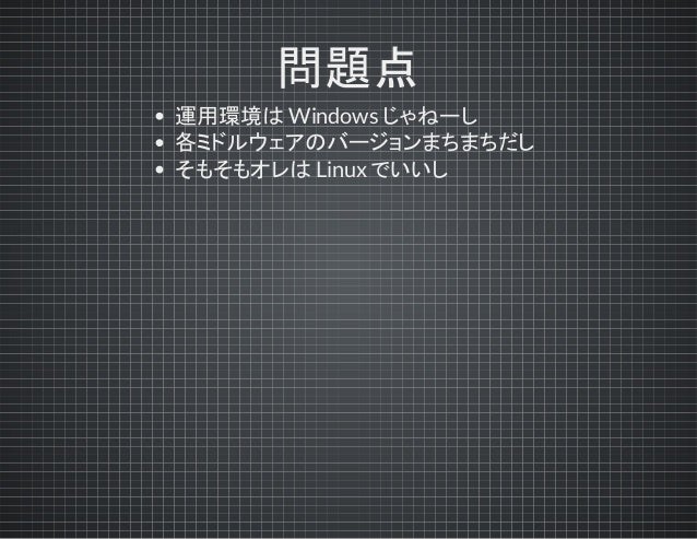 Vagrant でお手軽開発環境