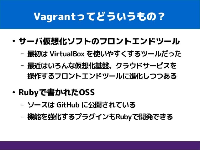 Vagrant 最近流行ってるらしいけど何者