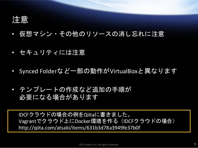 Vagrantでクラウド上にdocker環境を作る