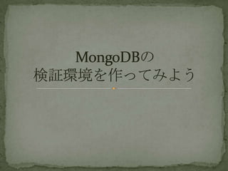 Vagrant mongonouchi9