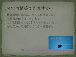 ? ^h줿ΤƤ٘B
? 형20Ŀ餤
? g`äƤ(ڥߥ⤷ʤ
? ʤꤷƤһ^
via http://www.slideshare.net/TakeshiKomiya/3-201207-pyfes
 
