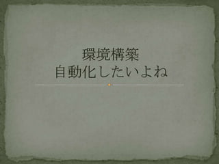 Vagrant mongonouchi9