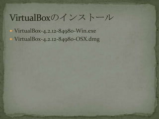 ? VirtualBox-4.2.12-84980-Win.exe
? VirtualBox-4.2.12-84980-OSX.dmg
 
