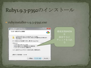 ? rubyinstaller-1.9.3-p392.exe
hPATH

O
å

 