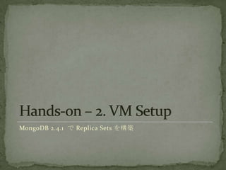 MongoDB 2.4.1  Replica Sets 򘋺B
 