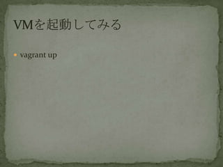 ? vagrant up
 
