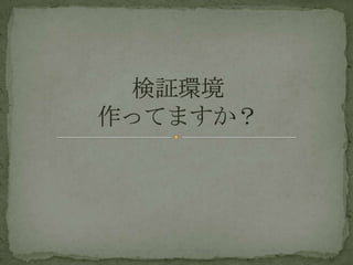 Vagrant mongonouchi9