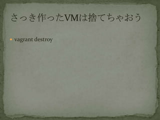 ? vagrant destroy
 