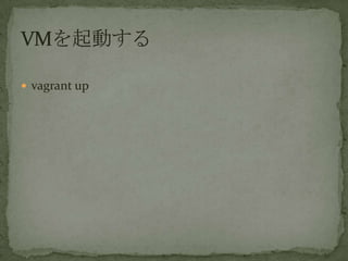 ? vagrant up
 