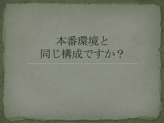 Vagrant mongonouchi9