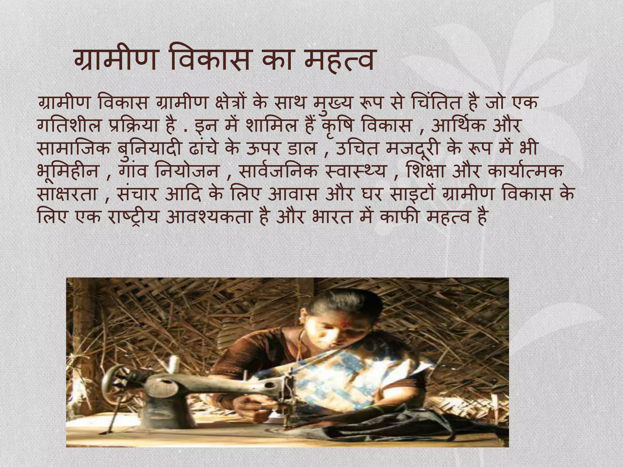 rural development ppt in hindi | PPTX