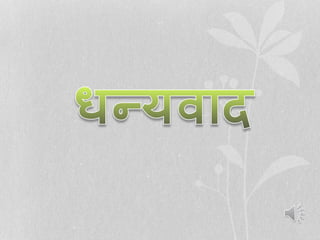 rural development ppt in hindi | PPTX
