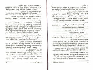 vaigarai-vellum-by-ramani-chandran.pdf