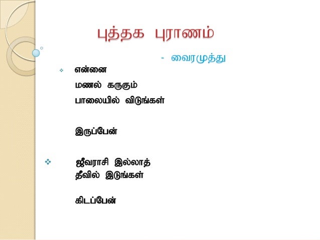 vairamuthu kavithai in tamil vairamuthu kavithai in tamil