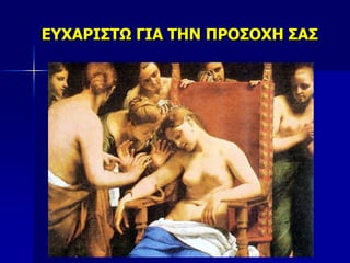  Μερική ακτινοβόληση μαστού