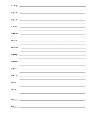 58.À¡ðÎ: _________________________________________________________________________________
_________________________________________________________________________________
59.Óð¨¼ : _______________________________________________________________________________
_______________________________________________________________________________
60.ãð¨¼ : _______________________________________________________________________________
________________________________________________________________________________
61.ºð¨¼: ________________________________________________________________________________
_________________________________________________________________________________
62.º¡ð¨¼ : _______________________________________________________________________________
_________________________________________________________________________________
63.Àð¨¼ : ________________________________________________________________________________
_________________________________________________________________________________
64.À¡ð¨¼ : _______________________________________________________________________________
________________________________________________________________________________
65.þýÚ : _________________________________________________________________________________
__________________________________________________________________________________
66.®ýÚ : ________________________________________________________________________________
__________________________________________________________________________________
67.ÌðÊ : _________________________________________________________________________________
________________________________________________________________________________
68.ÜðÊ : _________________________________________________________________________________
________________________________________________________________________________
69.ÒðÊ : _________________________________________________________________________________
________________________________________________________________________________
70.âðÊ : _________________________________________________________________________________
________________________________________________________________________________
71.¦ÀðÊ : _______________________________________________________________________________
________________________________________________________________________________
72.§ÀðÊ : ________________________________________________________________________________
 
