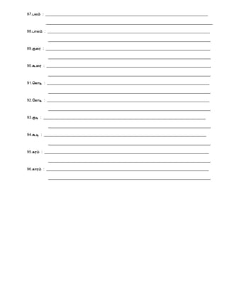 87.ÀÄõ : ________________________________________________________________________________
__________________________________________________________________________________
88.À¡Äõ : ________________________________________________________________________________
________________________________________________________________________________
89.Ì¨Ã : _________________________________________________________________________________
________________________________________________________________________________
90.Ü¨Ã : _________________________________________________________________________________
________________________________________________________________________________
91.¦¸¡Ê : ________________________________________________________________________________
________________________________________________________________________________
92.§¸¡Ê : ________________________________________________________________________________
________________________________________________________________________________
93.ÌÊ : ________________________________________________________________________________
________________________________________________________________________________
94.ÜÊ : ________________________________________________________________________________
________________________________________________________________________________
95.¸Ãõ : _________________________________________________________________________________
________________________________________________________________________________
96.¸¡Ãõ : ________________________________________________________________________________
________________________________________________________________________________
 