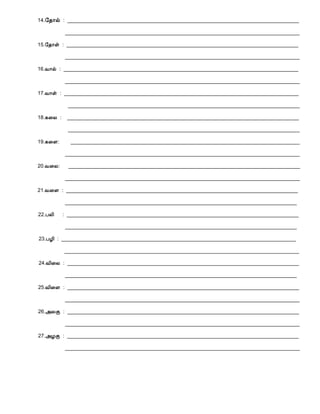 14.§¾¡ø : _________________________________________________________________________________
__________________________________________________________________________________
15.§¾¡û : _________________________________________________________________________________
__________________________________________________________________________________
16.Å¡ø : __________________________________________________________________________________
__________________________________________________________________________________
17.Å¡û : __________________________________________________________________________________
_________________________________________________________________________________
18.¸¨Ä : _________________________________________________________________________________
_________________________________________________________________________________
19.¸¨Ç: ________________________________________________________________________________
__________________________________________________________________________________
20.Å¨Ä: _________________________________________________________________________________
__________________________________________________________________________________
21.Å¨Ç : _________________________________________________________________________________
_________________________________________________________________________________
22.ÀÄ¢ : _________________________________________________________________________________
_________________________________________________________________________________
23.ÀÆ¢ : __________________________________________________________________________________
__________________________________________________________________________________
24.Å¢¨Ä : _________________________________________________________________________________
_________________________________________________________________________________
25.Å¢¨Ç : _________________________________________________________________________________
__________________________________________________________________________________
26.«ÄÌ : _________________________________________________________________________________
__________________________________________________________________________________
27.«ÆÌ : _________________________________________________________________________________
__________________________________________________________________________________
 