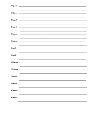 28.¿£Äõ : _________________________________________________________________________________
__________________________________________________________________________________
29.¿£Çõ : _________________________________________________________________________________
__________________________________________________________________________________
30.ÀøÄ¢ : __________________________________________________________________________________
__________________________________________________________________________________
31.ÀûÇ¢ : __________________________________________________________________________________
_________________________________________________________________________________
32.Á¨Ä : _________________________________________________________________________________
_________________________________________________________________________________
33.Á¨Æ : _______________________________________________________________________________
__________________________________________________________________________________
34.ÅÄ¢ : _________________________________________________________________________________
__________________________________________________________________________________
35.ÅÆ¢ : _________________________________________________________________________________
_________________________________________________________________________________
36.§Å¨Ä : ________________________________________________________________________________
_________________________________________________________________________________
37.§Å¨Ç : ________________________________________________________________________________
_________________________________________________________________________________
38.ÅÄõ : _________________________________________________________________________________
_________________________________________________________________________________
39.ÅÇõ : _________________________________________________________________________________
__________________________________________________________________________________
40.¾¨Ä : _________________________________________________________________________________
__________________________________________________________________________________
41.¾¨Æ : __________________________________________________________________________________
___________________________________________________________________________________
 