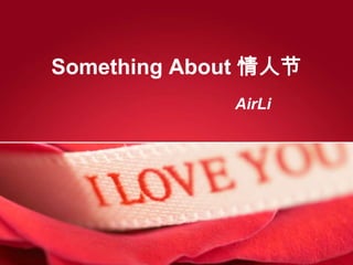Something About 情人节 AirLi 