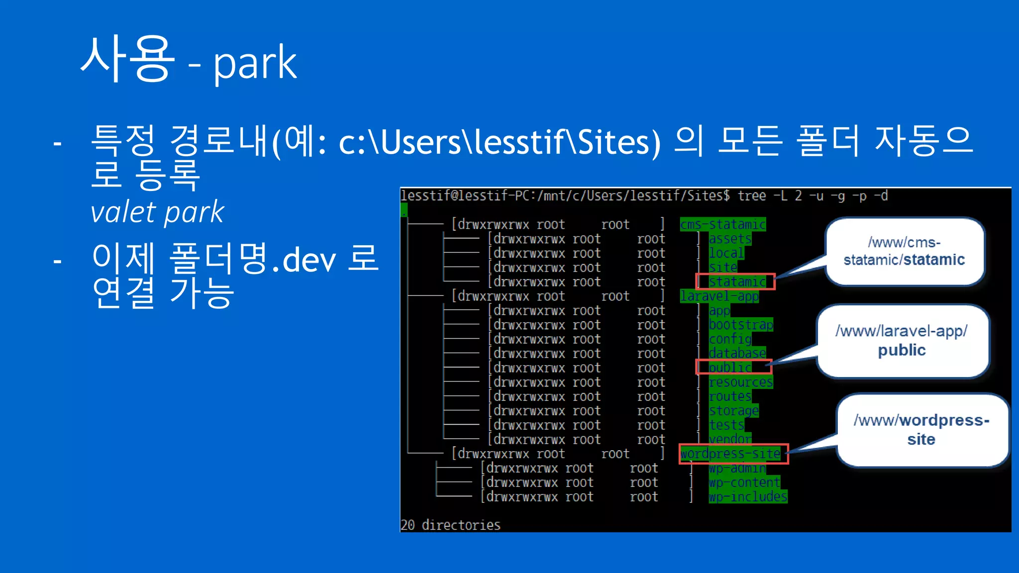사용 - park
- 특정 경로내(예: c:UserslesstifSites) 의 모든 폴더 자동으
로 등록
valet park
- 이제 폴더명.dev 로
연결 가능
 