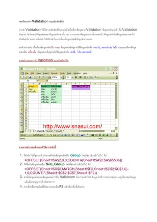 เทคนิคการทำ Validation แบบสัมพันธ์กัน | PDF