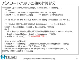 パスワードハッシュ値の計算部分
function _password_crypt($algo, $password, $setting) {
// ...
// Convert the base 2 logarithm into an inte...
