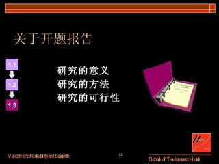 关于开题报告 研究的意义 研究的方法 研究的可行性 1.1 1.2 1.3 
