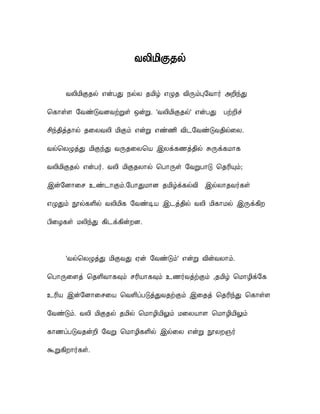 ÅÄ¢Á¢Ì¾ø

    ÅÄ¢Á¢Ì¾ø ±ýÀÐ ¿øÄ ¾Á¢ú ±Ø¾ Å¢ÕõÒ§Å¡÷ «È¢óÐ

¦¸¡ûÇ §ÅñÎÅÉÅüÚû ´ýÚ. 'ÅÄ¢Á¢Ì¾ø' ±ýÀÐ ÀüÈ¢î

º¢ó¾¢ò¾¡ø ¾¨ÄÅÄ¢ Á¢Ìõ ±ýÚ ±ñ½¢ Å¢¼§ÅñÎÅ¾¢ø¨Ä.

Åø¦ÄØòÐ Á¢ÌóÐ ÅÕ¾¨Ä¦Â þÄì¸½ò¾¢ø ÍÕì¸Á¡¸

ÅÄ¢Á¢Ì¾ø ±ýÀ÷. ÅÄ¢ Á¢Ì¾Ä¡ø ¦À¡Õû §ÅÚÀ¡Î ¦¾Ã¢Ôõ;

þý§É¡¨º ¯ñ¼¡Ìõ.§À¡ÐÁ¡É ¾Á¢úì¸øÅ¢ þøÄ¡¾Å÷¸û

±ØÐõ áø¸Ç¢ø ÅÄ¢Á¢¸ §ÅñÊÂ þ¼ò¾¢ø ÅÄ¢ Á¢¸¡Áø þÕì¸¢È

À¢¨Æ¸û ÁÄ¢óÐ ¸¢¼ì¸¢ýÈÉ.




    'Åø¦ÄØòÐ Á¢ÌÅÐ ²ý §ÅñÎõ' ±ýÚ Å¢ýÅÄ¡õ.

¦À¡Õ¨Çò ¦¾Ç¢Å¡¸×õ ºÃ¢Â¡¸×õ ¯½÷ÅòüÌõ ,¾Á¢ú ¦Á¡Æ¢ì§¸

¯Ã¢Â þý§É¡¨º¨Â ¦ÅÇ¢ôÀÎòÐÅ¾üÌõ þ¨¾ò ¦¾Ã¢óÐ ¦¸¡ûÇ

§ÅñÎõ. ÅÄ¢ Á¢Ì¾ø ¾Á¢ø ¦Á¡Æ¢Â¢Öõ Á¨ÄÂ¡Ç ¦Á¡Æ¢Â¢Öõ

¸¡½ôÀÎÅ¾ýÈ¢ §ÅÚ ¦Á¡Æ¢¸Ç¢ø þø¨Ä ±ýÚ áÄÈ»÷

ÜÚ¸¢È¡÷¸û.
 