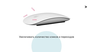 «Без каких микровзаимодействий нельзя делать WEB и mobile продукты в 2018-м»