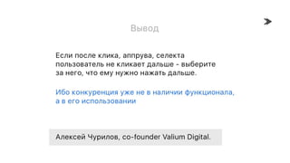 «Без каких микровзаимодействий нельзя делать WEB и mobile продукты в 2018-м»