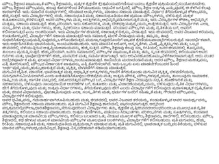 ಮೌಲ್ಯ ಶಿಕ್ಷಣದ ಪ್ಲ
ರ ಮುಖ್ಯ ತೆ ಮೌಲ್ಯ ಶಿಕ್ಷಣವನ್ನು ಪ್
ರ ತೆಯ ೀಕ ಶೈಕ್ಷಣಿಕ ಕ್ಕ
ೆ ೀತ್
ರ ವೆಿಂದುಪ್ರಿಗಣಿಸುವ ಬದಲು ಶೈಕ್ಷಣಿಕ ಪ್
ರ ಕ್ರ
ರ ಯೆಯಲಿ
ಿ ಸಂಯೀಜಿಸಬೇಕು.
ಮೌಲ್ಯ ಶಿಕ್ಷಣದ ಮೌಲ್ಯ ವನ್ನು ಹಲ್ವು ಕೊೀನಗಳಿಿಂದ ತಿಳಿಯಬಹುದು. ಆಧ್ರನಕ ಜಗತಿ
ು ನಲಿ
ಿ ಮೌಲ್ಯ ಶಿಕ್ಷಣ ಅತ್ಯ ಗತ್ಯ ಎನ್ನು ವುದಕ್ಕೆ ಈ ಕ್ಕಳಗಿನ ಕ್ಕಲ್ವು
ಕಾರಣಗಳಿವೆ- ಇದು ಸವಾಲಿನ ಸಂದಭಥಗಳಲಿ
ಿ ಸರಿಯಾದ ಆಯೆೆ ಗಳನ್ನು ಮಾಡಲು ಸಹಾಯ ಮಾಡುತ್
ು ದೆ, ನಧಾಥರ ತೆಗೆದುಕೊಳುಳ ವ ಕೌಶಲ್ಯ ವನ್ನು
ಹೆಚಿು ಸುತ್
ು ದೆ. ಇದು ವಿದಾಯ ರ್ಥಥಗಳಲಿ
ಿ ದಯೆ, ಸಹಾನ್ನಭೂತಿ ಮತ್ತ
ು ಸಹಾನ್ನಭೂತಿಯಂತ್ಹ ಪ್
ರ ಮುಖ್ ಮೌಲ್ಯ ಗಳನ್ನು ಬೆಳೆಸುತ್
ು ದೆ. ಮಕೆ ಳ
ಕುತೂಹಲ್ವನ್ನು ಕ್ಕರಳಿಸುತ್
ು ದೆ, ಅವರ ಮೌಲ್ಯ ಗಳು ಮತ್ತ
ು ಆಸಕ್ರ
ು ಗಳನ್ನು ಅಭಿವೃದಿಧ ಪ್ಡಿಸಲ್ಲಗುತ್
ು ದೆ ಮತ್ತ
ು ಇದು ವಿದಾಯ ರ್ಥಥಗಳ ಕೌಶಲ್ಯ ಅಭಿವೃದಿಧ ಗೆ
ಮತ್
ು ಷ್ಟು ಸಹಾಯ ಮಾಡುತ್
ು ದೆ. ಹೆಚ್ಚು ವರಿಯಾಗಿ, ಇದು ಸಹೀದರತ್ವ ಮತ್ತ
ು ದೇಶಭಕ್ರ
ು ಯಪ್
ರ ಜೆಾ ಯನ್ನು ಉತೆ
ು ೀಜಿಸುತ್
ು ದೆ, ಇದು ವಿದಾಯ ರ್ಥಥಗಳು ಎಲ್ಲ
ಿ
ಸಂಸೆ ೃತಿಗಳು ಮತ್ತ
ು ಧಮಥಗಳನ್ನು ಹೆಚ್ಚು ಸಿವ ೀಕರಿಸಲು ಸಹಾಯ ಮಾಡುತ್
ು ದೆ. ಸರಿಯಾದ ಮೌಲ್ಯ ಗಳು ಮತ್ತ
ು ನೈತಿಕತೆಯ ಬಗೆು ಅವರಿಗೆ
ಕಲಿಸಲ್ಲಗುತ್
ು ದೆ ಎಿಂಬ ಅಿಂಶದಿಿಂದಾಗಿ, ಇದು ವಿದಾಯ ರ್ಥಥಗಳ ಜಿೀವನಕ್ಕೆ ಸಕಾರಾತ್ಮ ಕ ದಿಕೆ ನ್ನು ನೀಡುತ್
ು ದೆ. ಇದು ಜಿೀವನದಲಿ
ಿ ಅವರ ನಜವಾದ ಕರೆಯನ್ನು
ಕಂಡುಕೊಳುಳ ವಲಿ
ಿ ವಿದಾಯ ರ್ಥಥಗಳಿಗೆ ಸಹಾಯ ಮಾಡುತ್
ು ದೆ-ಇದು ಸಮಾಜಕ್ಕೆ ಮರಳಿ ನೀಡುವುದು ಮತ್ತ
ು ತ್ಮಮ ನ್ನು ತ್ತವು
ಸುಧಾರಿಸಿಕೊಳ
ಳ ಲುಪ್
ರ ಯತಿು ಸುವುದನ್ನು ಒಳಗೊಿಂಡಿರುತ್
ು ದೆ. ವಯಸಾಾ ಗುವುದರಿಂದಿಗೆ ವಾಯ ಪ್ಕ ಶ್
ರ ೀಣಿಯಜವಾಬಾಾ ರಿಗಳುಬರುತ್
ು ವೆ. ಸಾಿಂದಭಿಥಕವಾಗಿ,
ಇದು ಅರ್ಥಹಿೀನತೆಯ ಭ್ಯವನೆಯನ್ನು ಉಿಂಟುಮಾಡಬಹುದು, ಇದು ಮಾನಸಿಕ ಆರೀಗಯ ಅಸವ ಸಾ ತೆಗಳು, ಮಿಡೆಿ ೈಫ್ಬಬ ಕೆ ಟುು ಗಳು ಮತ್ತ
ು ಒಬಬ ರ
ಜಿೀವನದಲಿ
ಿ ಬೆಳೆಯುತಿ
ು ರುವ ಅತೃಪ್
ು ಯಅಪ್ಲಯವನ್ನು ಹೆಚಿು ಸುತ್
ು ದೆ. ಮೌಲ್ಯ ಶಿಕ್ಷಣವು ಕ್ಕಲ್ವು ಸಣಿ ರಿೀತಿಯಲಿ
ಿ ಜನರ ಜಿೀವನದಲಿ
ಿ ಶೂನಯ ವನ್ನು
ತ್ತಿಂಬಲು ಪ್
ರ ಯತಿು ಸುತ್
ು ದೆ. ಹೆಚ್ಚು ವರಿಯಾಗಿ, ಜನರು ಸಮಾಜದಲಿ
ಿ ಮೌಲ್ಯ ಗಳ ಪ್ಲ
ರ ಮುಖ್ಯ ತೆ ಮತ್ತ
ು ತ್ಮಮ ಸವ ಿಂತ್ ಜಿೀವನದಲಿ
ಿ ಕಲಿಯುವಾಗ ಅವರ
ಗುರಿಗಳು ಮತ್ತ
ು ಭ್ಯವೀದೆ
ರ ೀಕಗಳಿಗೆ ಹೆಚ್ಚು ಮನವರಿಕ್ಕ ಮತ್ತ
ು ಸಮಪ್ಥತ್ರಾಗುತ್ತ
ು ರೆ. ಇದು ಅರಿವಿನಹರಹಮುಮ ವಿಕ್ಕಗೆಕಾರಣವಾಗುತ್
ು ದೆ, ಅದು ನಂತ್ರ
ಉದೆಾ ೀಶಪೂವಥಕ ಮತ್ತ
ು ಫಲ್ಪ್
ರ ದ ನಧಾಥರಗಳನ್ನು ಉಿಂಟುಮಾಡುತ್
ು ದೆ. ಕಾಯದೆಯ ಮರಣದಂಡನೆ ಮತ್ತ
ು ಅದರ ಮೌಲ್ಯ , ಶಿಕ್ಷಣದ ಮಹತ್ವ ವನ್ನು
ಎತಿ
ು ತೀರಿಸುವಲಿ
ಿ ಮೌಲ್ಯ ದ ನಣಾಥಯಕ ಪ್ಲತ್
ರ ವನ್ನು ಎತಿ
ು ತೀರಿಸಲ್ಲಗಿದೆ. ಇದು ಒಬಬ ನ್ನ ಏನ್ನ ಮಾಡಬೇಕ್ಕಿಂಬುದರ ಹಿಿಂದೆ
‘ಅರ್ಥ’ಪ್
ರ ಜೆಾ ಯನ್ನು ಹುಟುು ಹಾಕುತ್
ು ದೆ ಮತ್ತ
ು ವಯ ಕ್ರ
ು ತ್ವ ಬೆಳವಣಿಗೆಗೆ ಸಹಾಯ ಮಾಡುತ್
ು ದೆ.
ಮಗುವಿನ ದೈಹಿಕ, ಮಾನಸಿಕ, ಭ್ಯವನಾತ್ಮ ಕ ಮತ್ತ
ು ಆಧಾಯ ತಿಮ ಕ ಅಗತ್ಯ ಗಳನ್ನು ಗಣನೆಗೆ ತೆಗೆದುಕೊಿಂಡು ಮಗುವಿನ ವಯ ಕ್ರ
ು ತ್ವ ಬೆಳವಣಿಗೆಯನ್ನು
ಸಮಗ
ರ ವಾಗಿಸಮಿೀಪ್ಸಲ್ಲಗಿದೆ ಎಿಂದು ಖ್ಚಿತ್ಪ್ಡಿಸಿಕೊಳ
ಳ ಲು ದೇಶಪೆ
ರ ೀಮ ಮತ್ತ
ು ಉತ್
ು ಮ ಪೌರತ್ವ ಮೌಲ್ಯ ಗಳಪ್
ರ ಜೆಾ ಯನ್ನು ತ್ತಿಂಬುವುದು ಸಾಮಾಜಿಕ,
ರಾಷ್ಟು ರೀಯ ಮತ್ತ
ು ಜಾಗತಿಕ ಮಟು ದಲಿ
ಿ ಸಹೀದರತ್ವ ದ ಮೌಲ್ಯ ದ ಬಗೆು ವಿದಾಯ ರ್ಥಥಗಳಿಗೆ ಶಿಕ್ಷಣ ನೀಡುವುದು ಸಭಯ ತೆ, ಹಣೆಗಾರಿಕ್ಕ ಮತ್ತ
ು
ಸಹಕಾರವನ್ನು ಬೆಳೆಸುವುದು ಸಾಿಂಪ್
ರ ದಾಯಕ ಆಚರಣೆಗಳ ಬಗೆು ಕುತೂಹಲ್ ಮತ್ತ
ು ವಿಚಾರಣೆಯಪ್
ರ ಜೆಾ ಯನ್ನು ಬೆಳೆಸುವುದು ನೈತಿಕ ನಧಾಥರಗಳನ್ನು
ಹೇಗೆ ತೆಗೆದುಕೊಳುಳ ವುದು ಮತ್ತ
ು ಉತ್
ು ಮ ನಧಾಥರಗಳನ್ನು ತೆಗೆದುಕೊಳುಳ ವುದು ಹೇಗೆ ಎಿಂದು ವಿದಾಯ ರ್ಥಥಗಳಿಗೆ ಕಲಿಸುವುದು ಪ್
ರ ಜಾಸತ್ತ
ು ತ್ಮ ಕ ದೃಷ್ಟು ಕೊೀನ
ಮತ್ತ
ು ಜಿೀವನ ವಿಧಾನವನ್ನು ಪ್
ರ ೀತ್ತಾ ಹಿಸುವುದು ಎಲ್ಲ
ಿ ಸಂಸೆ ೃತಿಗಳು ಮತ್ತ
ು ಧಮಥಗಳ ಜನರಿಗೆ ಸಹಿಷ್ಟಿ ತೆ ಮತ್ತ
ು ಗೌರವದ ಮೌಲ್ಯ ವನ್ನು
ವಿದಾಯ ರ್ಥಥಗಳಿಗೆ ಕಲಿಸುವುದು.
ಅವರ ಭವಿಷಯ ವನ್ನು ಗಮನಾಹಥವಾಗಿರೂಪ್ಸಬಹುದು ಮತ್ತ
ು ಜಿೀವನದಲಿ
ಿ ಅವರ ನಜವಾದ ಕರೆಯನ್ನು ಕಂಡುಕೊಳುಳ ವ ಅವರ ಸಾಮರ್ಯ ಥವನ್ನು
ಮೌಲ್ಯ ಶಿಕ್ಷಣದಿಿಂದ ಸಹಾಯ ಮಾಡಬಹುದು. ಪ್
ರ ತಿ ಮಗುವಿನ ಶಿಕ್ಷಣವು ಶಾಲೆಯಲಿ
ಿ ಪ್ಲ
ರ ರಂಭವಾಗುತ್
ು ದೆ, ಆದಾ ರಿಿಂದ
ಪ್ಠ್ಯ ಕ
ರ ಮದಲಿ
ಿ ಮೌಲ್ಲಯ ಧಾರಿತ್ಶಿಕ್ಷಣವನ್ನು ಸೇರಿಸುವುದರಿಿಂದ ವಿದಾಯ ರ್ಥಥಗಳು ತ್ಮಮ ಶೈಕ್ಷಣಿಕ ವೃತಿ
ು ಜಿೀವನದಆರಂಭದಿಿಂದಲೂ ಮೂಲ್ಭೂತ್ ನೈತಿಕ
ತ್ತ್ವ ಗಳನ್ನು ಕಲಿಯಲು ಸಹಾಯ ಮಾಡಬಹುದು. ಉತ್
ು ಮ ಶ್
ರ ೀಣಿಗಳನ್ನು ಪ್ಡೆಯಲು ಸಿದಾಧ ಿಂತ್ಗಳು, ಪ್ರಿಕಲ್ಪ ನೆಗಳು ಮತ್ತ
ು ಸೂತ್
ರ ಗಳನ್ನು ಕಂಠ್ಪ್ಲಠ್
ಮಾಡುವುದಕ್ರೆ ಿಂತ್ ಮಾನವಿೀಯ ಮೌಲ್ಯ ಗಳನ್ನು ಕಲಿಸಲು ಬಲ್ವಾದ ಒತ್ತ
ು ನೀಡುವ ಮೂಲ್ಕ ಮೌಲ್ಯ ಶಿಕ್ಷಣವನ್ನು ಶಾಲೆಗಳಲಿ
ಿ ಕಲಿಸಬಹುದು. ಮೌಲ್ಯ
ಶಿಕ್ಷಣದಲಿ
ಿ ಕಥೆ ಹೇಳುವ ಮೂಲ್ಕ ಮಾನವಿೀಯ ಮೌಲ್ಯ ಗಳ ಮೂಲ್ಭೂತ್ ಅಿಂಶಗಳನ್ನು ವಿದಾಯ ರ್ಥಥಗಳಿಗೆ ಕಲಿಸಬಹುದು. ಪ್
ರ ತಿ ಮಗುವನ್ನು ಹೆಚ್ಚು
ರಿೀತಿಯ, ಸಹಾನ್ನಭೂತಿ ಮತ್ತ
ು ಸಹಾನ್ನಭೂತಿಯ ವಯ ಕ್ರ
ು ಯನಾು ಗಿ ಮಾಡುವ ಮತ್ತ
ು ಪ್
ರ ತಿ ಮಗುವಿನಲಿ
ಿ ಭ್ಯವನಾತ್ಮ ಕ ಬುದಿಧ ವಂತಿಕ್ಕಯನ್ನು ಬೆಳೆಸುವ
ಮಾನವ ಮೌಲ್ಯ ಗಳಅಧಯ ಯನವಿಲ್
ಿ ದೆ, ಶಿಕ್ಷಣವು ನಸಾ ಿಂದೇಹವಾಗಿ ಕಡಿಮೆಯಾಗಬಹುದು.
 
