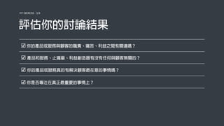 FIT EXERCISE - 3/4
☑
☑
☑
☑