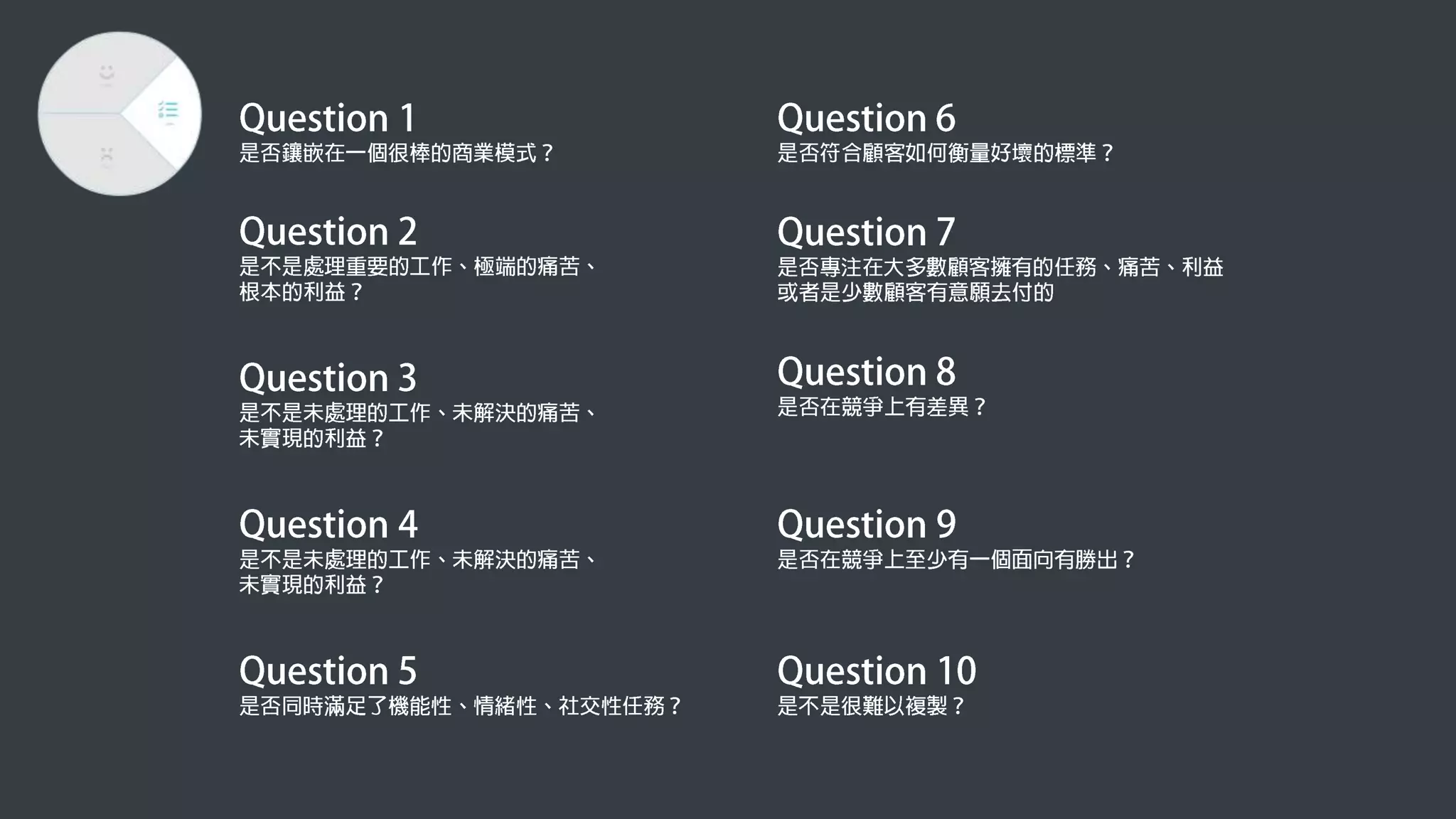 價值主張設計：如何設計？How to design your Value Proposition？