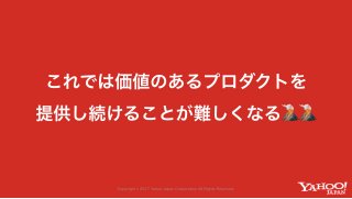 Yahoo! JAPANのコミュニティが生み出す価値
