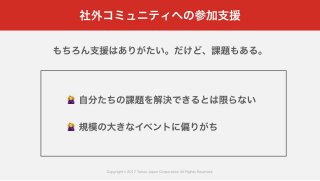 Yahoo! JAPANのコミュニティが生み出す価値