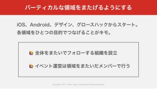 Yahoo! JAPANのコミュニティが生み出す価値