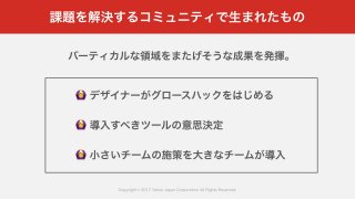 Yahoo! JAPANのコミュニティが生み出す価値