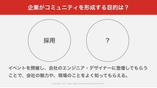Yahoo! JAPANのコミュニティが生み出す価値